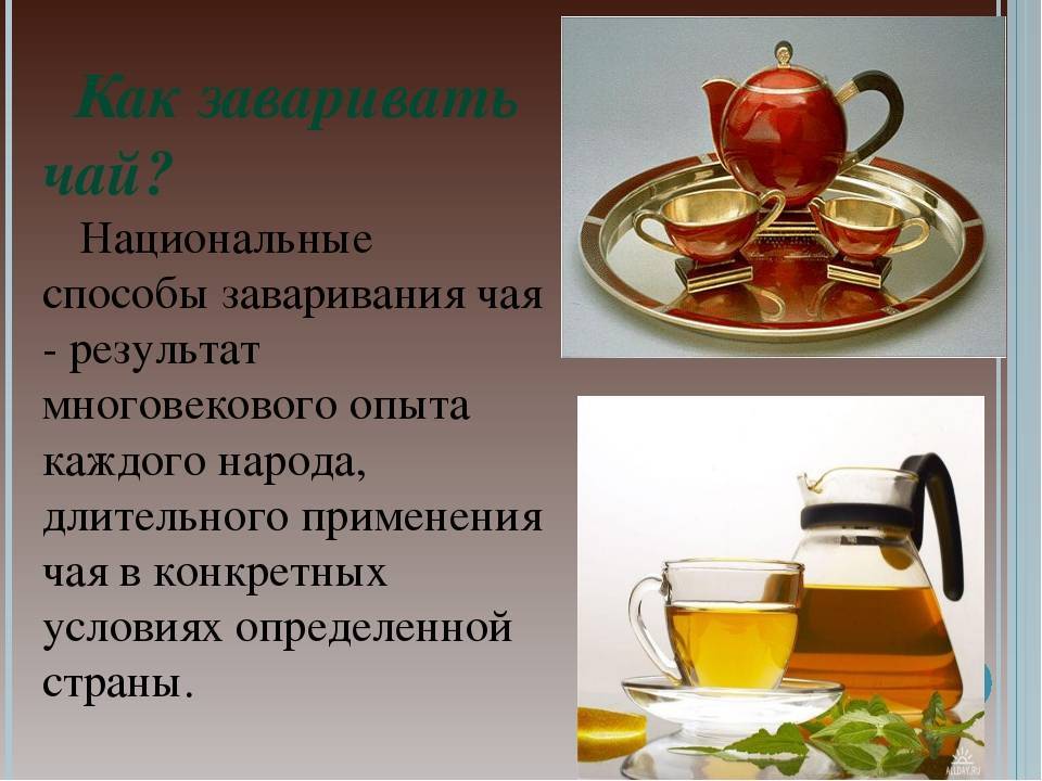 Как заварить чай (с иллюстрациями) - wikihow