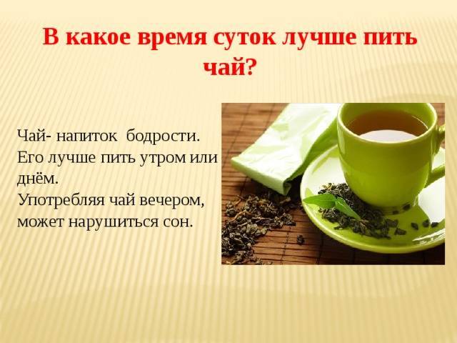 Зеленый чай бодрит или успокаивает: какой пить, что лучше чай или кофе