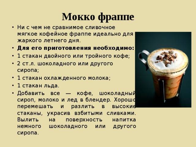 Что такое кофе мокко: состав и приготовление напитка