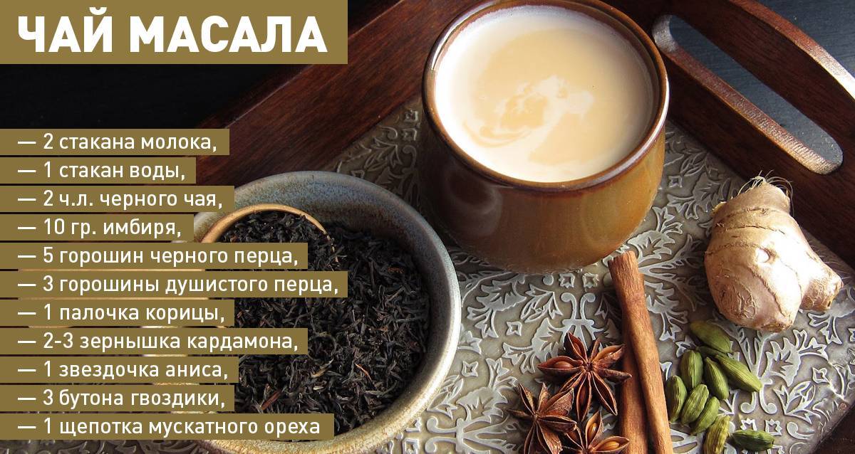Чай масала: польза и вред, рецепты приготовления, состав, отзывы