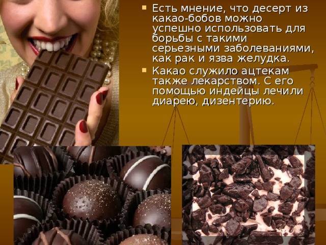 Какао бобы. польза и вред для здоровья, где растут, как готовить, употреблять