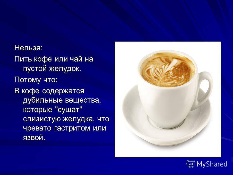 10 причин отказаться от кофе