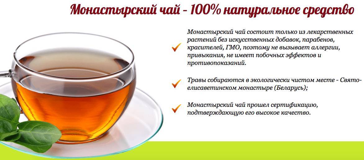 Монастырский чай от диабета, описание, инструкция