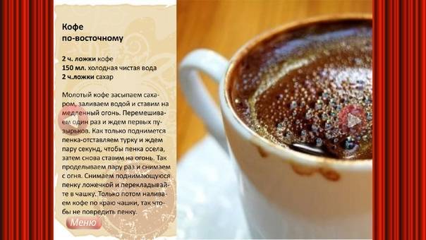 Как готовить кофе в турке, узнайте все секреты приготовления кофе в турке
