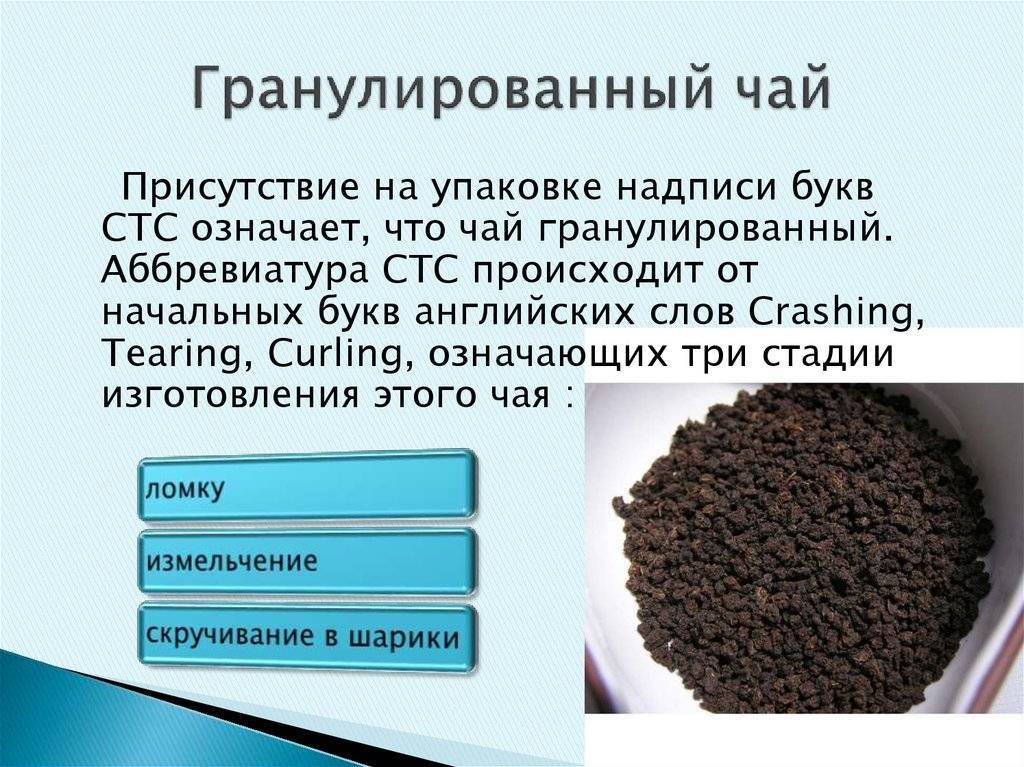 Черный гранулированный чай: полезные свойства напитка и его отличия от листового.
