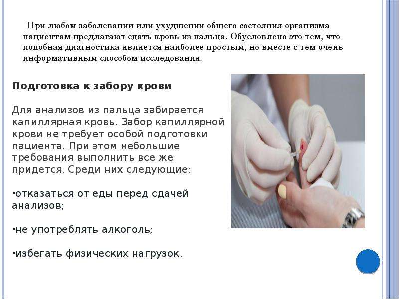 Правила подготовки к сдаче крови для проведения лабораторных исследований