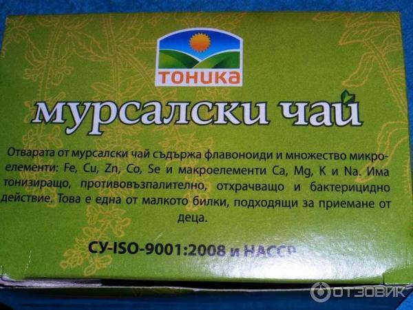 Мурсальский чай и его полезные свойства — природные дары болгарии