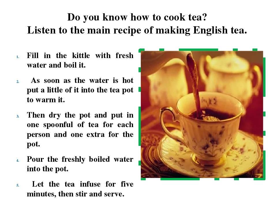 Приготовление чая по-английски