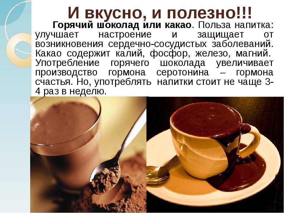 Чем полезно какао - особенности, свойства и рекомендации по употреблению :: syl.ru