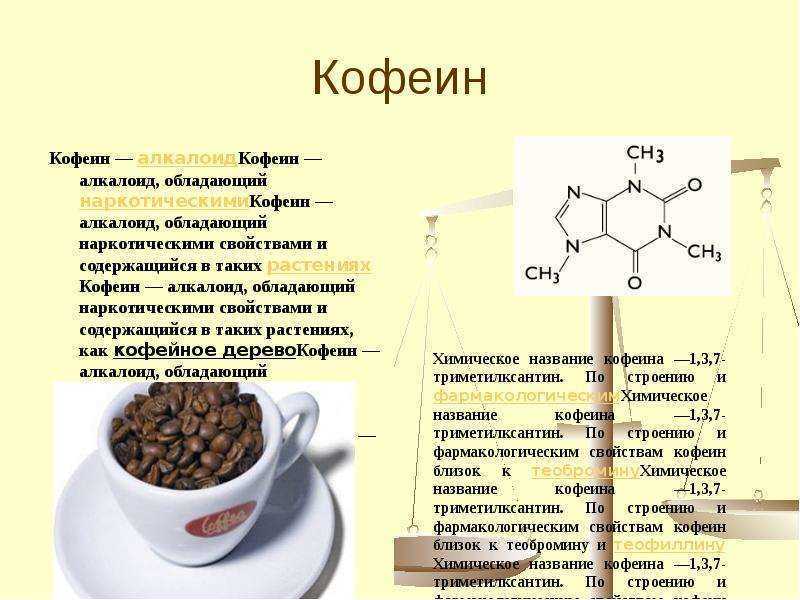 Есть ли в какао кофеин, содержание кофеина в чае и кофе