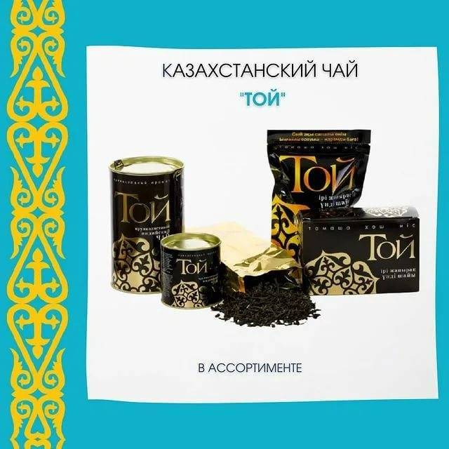 Чай из казахстана