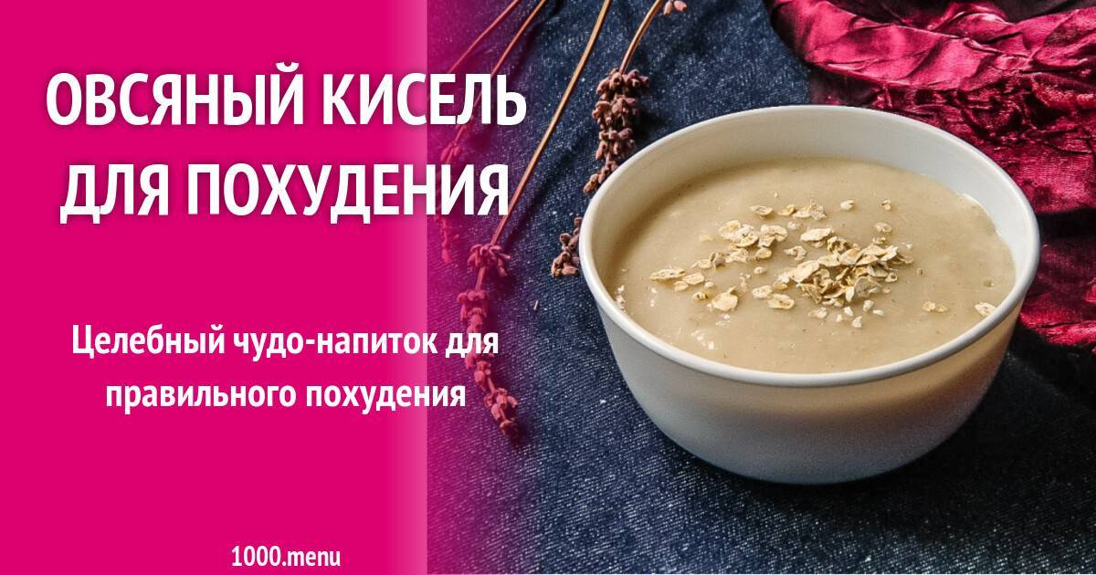 Как варить овсяный кисель из хлопьев