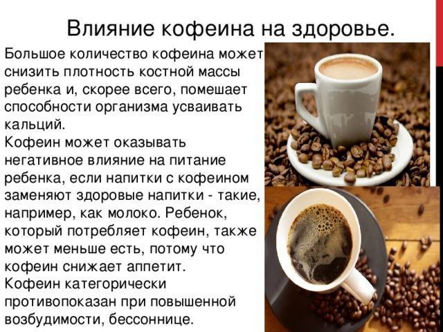 Как кофе влияет на почки: действие растворимого и натурального кофе, можно ли пить при камнях