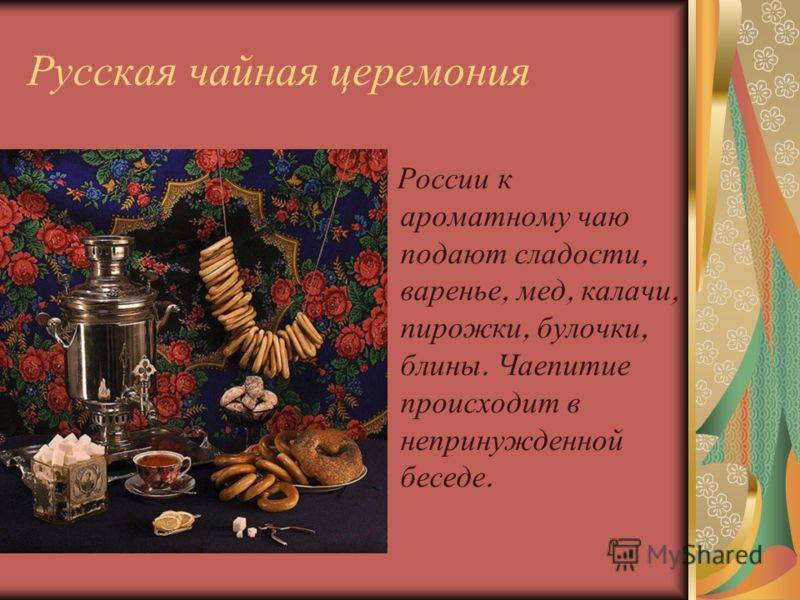 Русский чай: русская посуда для чаепития, чайные традиции