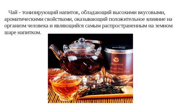 «вчерашний чай – змеиный яд». эксперт – о самом популярном напитке | общество: события | общество | аиф тюмень