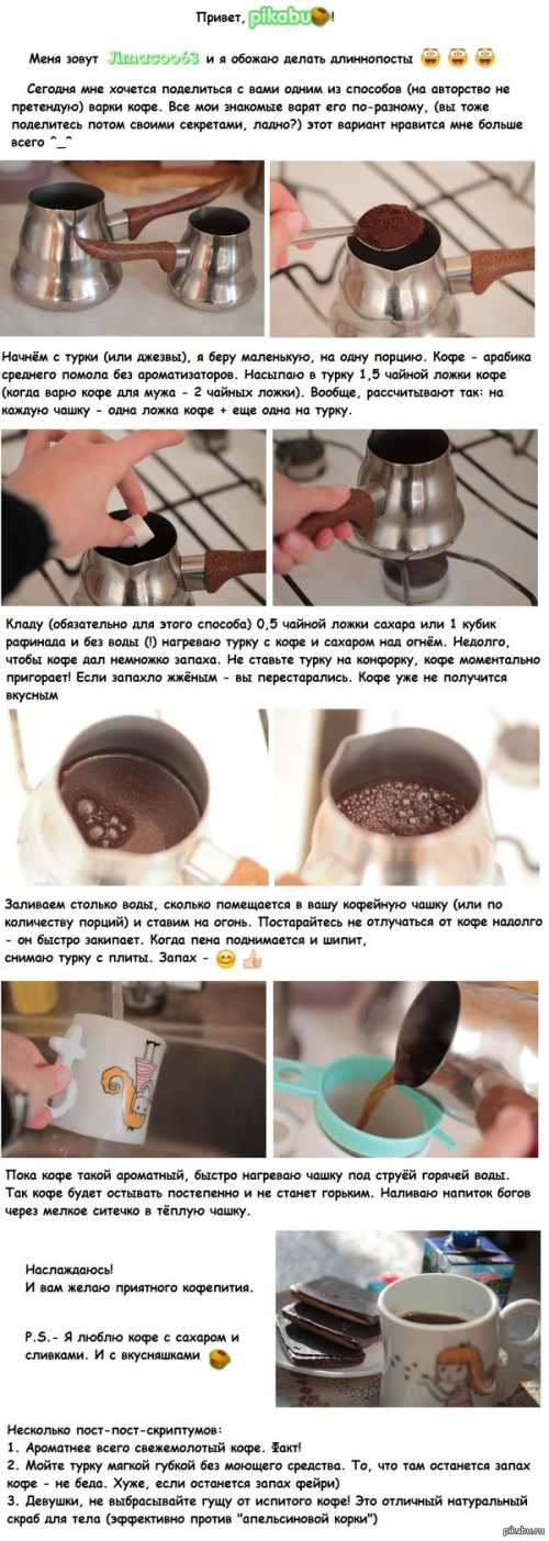 Как правильно варить кофе