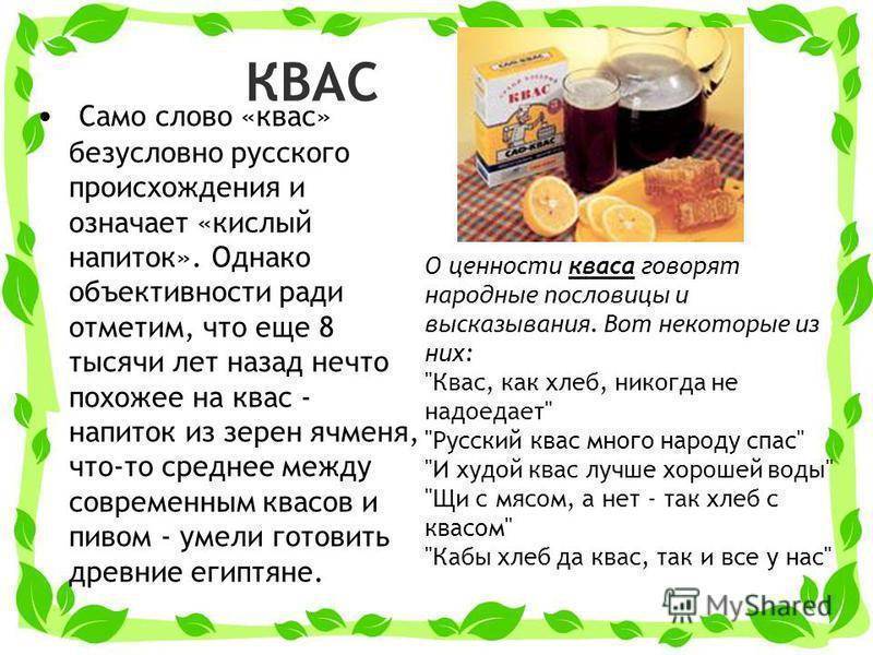 Квас из квасного сусла - 7 рецептов в домашних условиях с фото пошагово