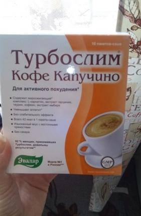Турбослим кофе отзывы - препараты для похудения - первый независимый сайт отзывов россии