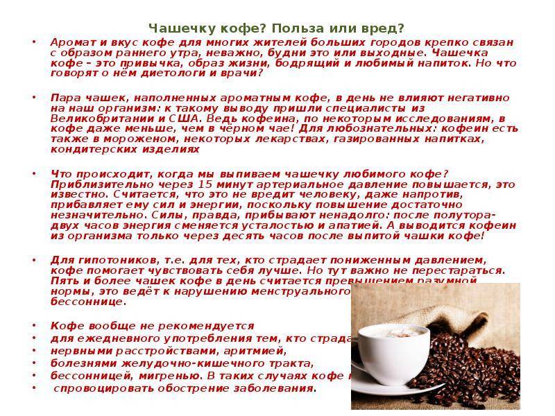 Вред кофе – негативное воздействие на мужской и женский организм