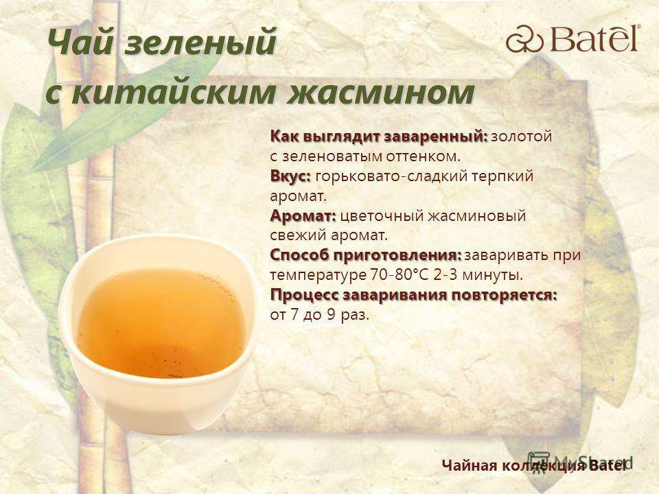 Зелёный чай с жасмином: польза, вред и противопоказания для женщин и мужчин, как правильно заваривать