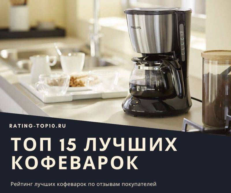 Топ 10 рожковых кофеварок для дома 2020-2021: рейтинг лучших по цене и качеству
