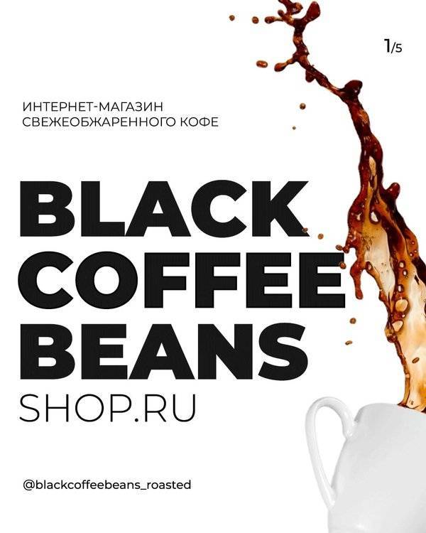 Топ 5 интернет-магазинов кофе свежей обжарки