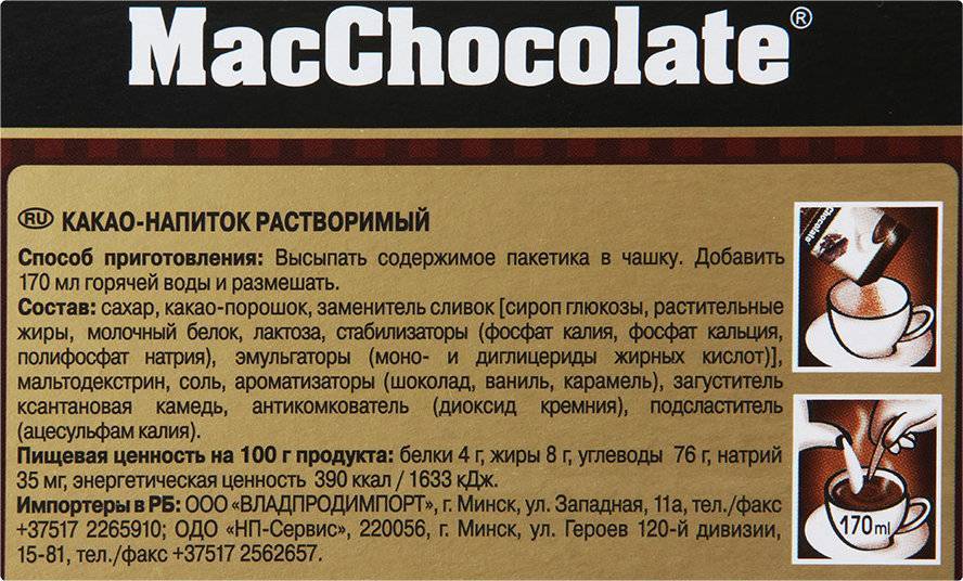 Сколько калорий в какао без сахара. MACCHOCOLATE горячий шоколад состав. Какао-напиток растворимый "MACCHOCOLATE" горячий шоколад, 20 г. Горячий шоколад в пакетиках MACCHOCOLATE. MACCHOCOLATE горячий шоколад растворимый в пакетиках.