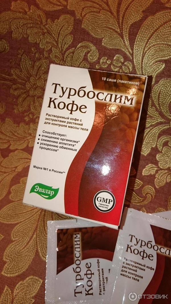 Кофе турбослим для похудения: отзывы и инструкция - allslim.ru