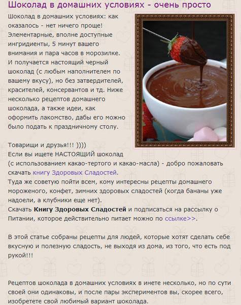 Настоящий горячий шоколад: рецепт
