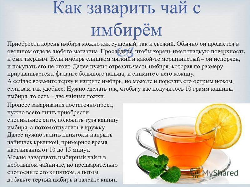 Имбирный чай: рецепты, как заваривать и пить, польза и вред, отзывы