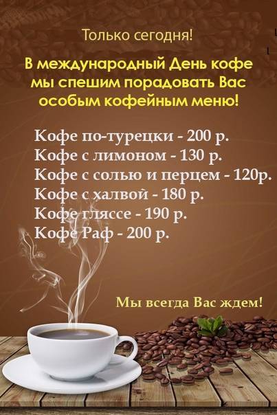 Международный день кофе (international coffee day)