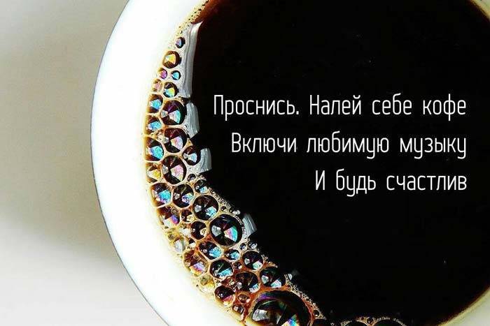 Цитаты про кофе на английском с переводом