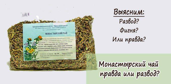 Полезные свойства монастырского чая от курения