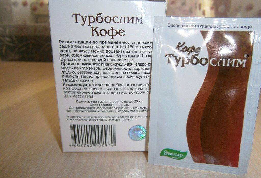 Турбослим кофе отзывы - препараты для похудения - сайт отзывов из россии