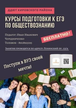 Подготовка к егэ по обществознанию в санкт-петербурге 2021/2022, курсы для 10-11 классов