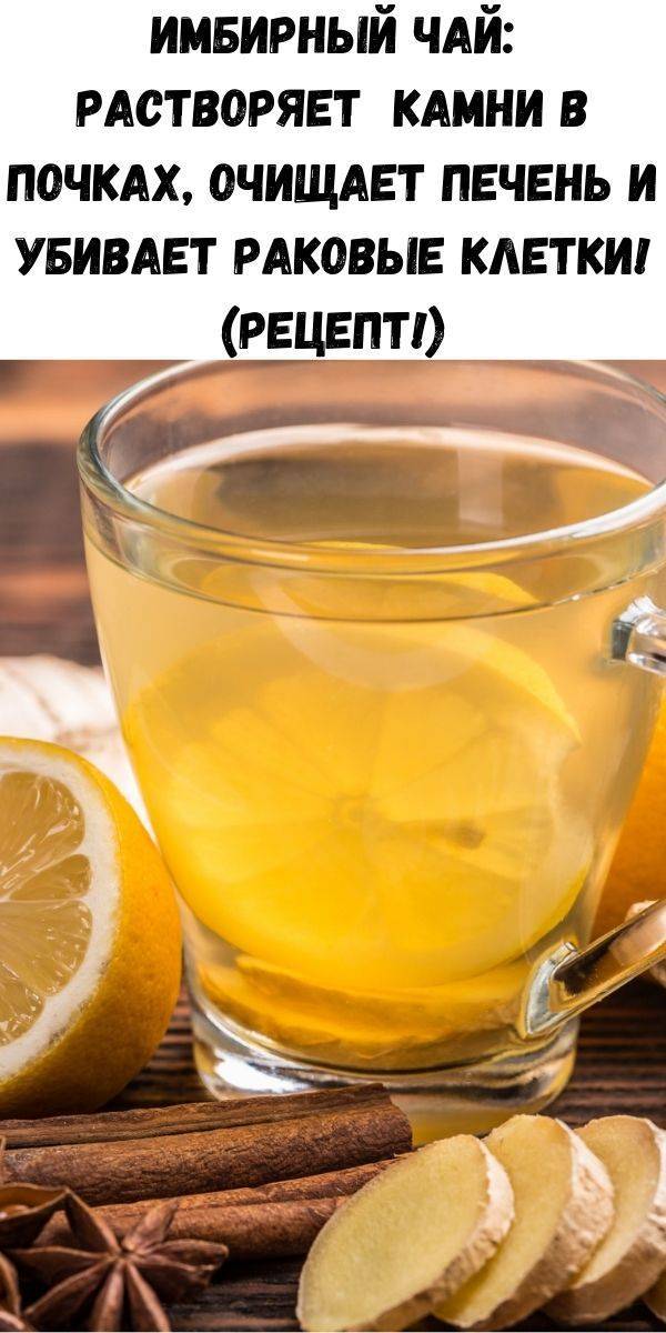 Имбирный чай для похудения – свойства и рецепты