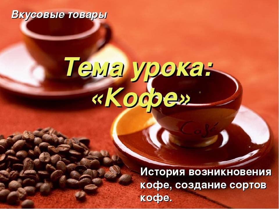 Кофе в россии – история и современность |  coffeedom.ru - онлайн-журнал о кофе