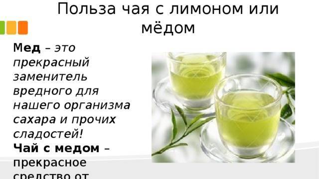 Чай с лимоном и медом