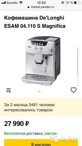 Обзор от покупателя на кофемашина delonghi esam 2600 — интернет-магазин онлайн трейд.ру