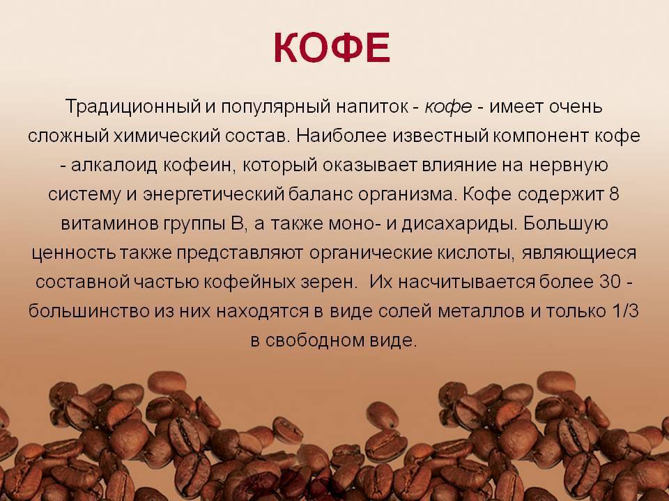 Кофе: польза и вред для здоровья мужчин и женщин