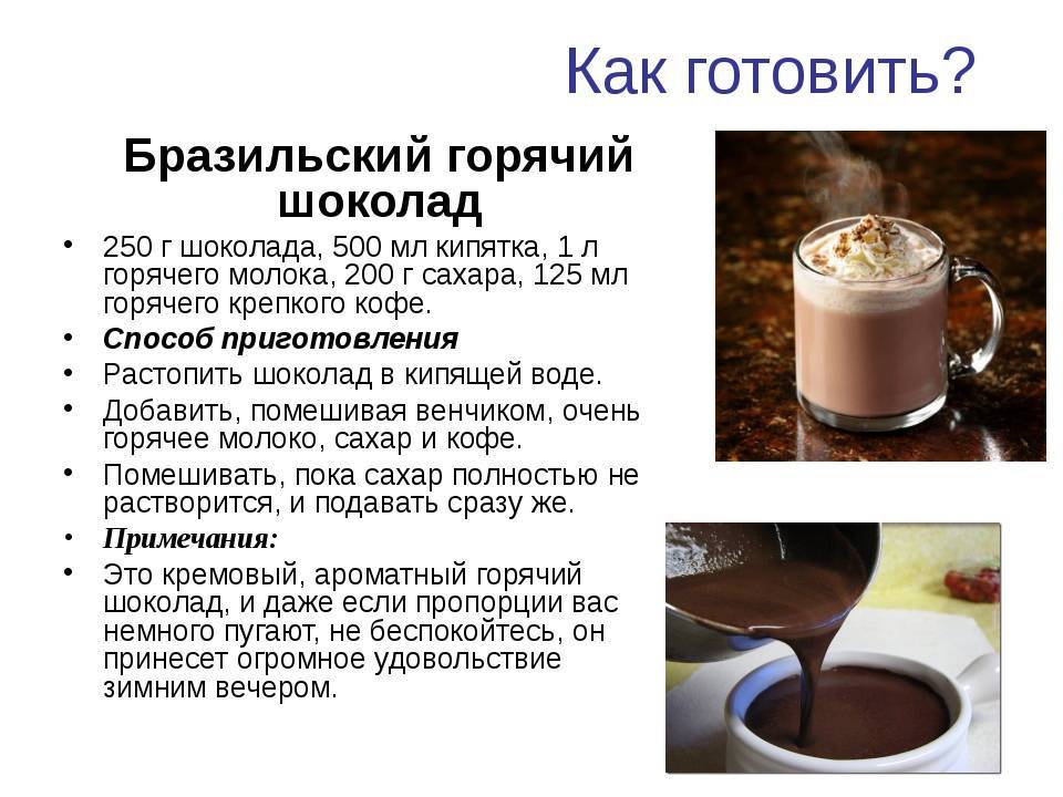 Как приготовить дома горячий шоколад из какао порошка