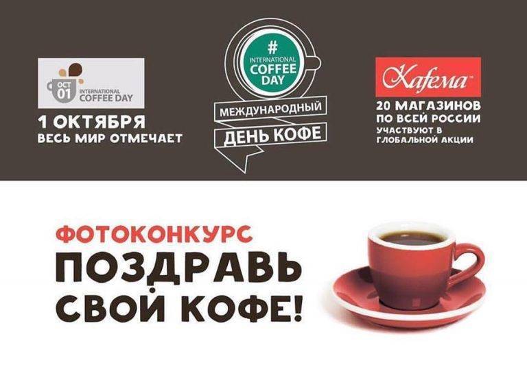 Международный день кофе отметят 17 апреля, история праздника, польза и вред кофе