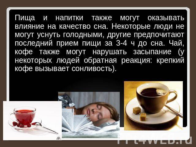 Если от кофе хочется спать. причины сонливости после приема кофе. сонливость после кофе и нарушение здоровья