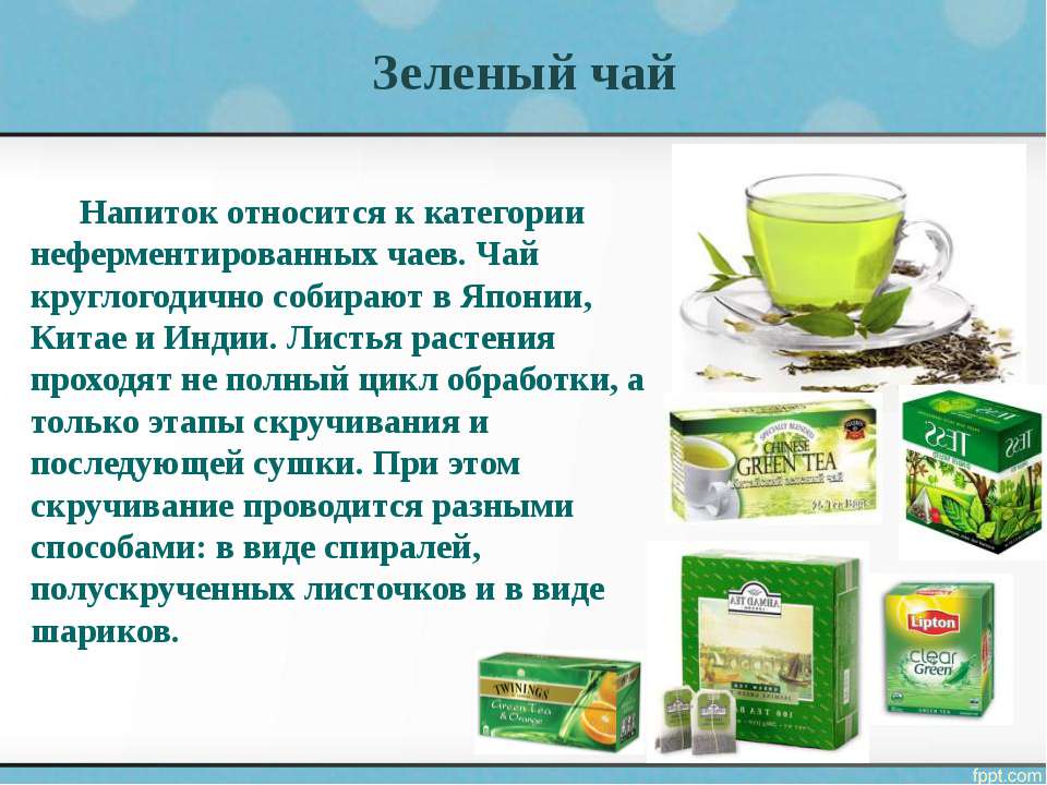 Пакетированный зеленый чай