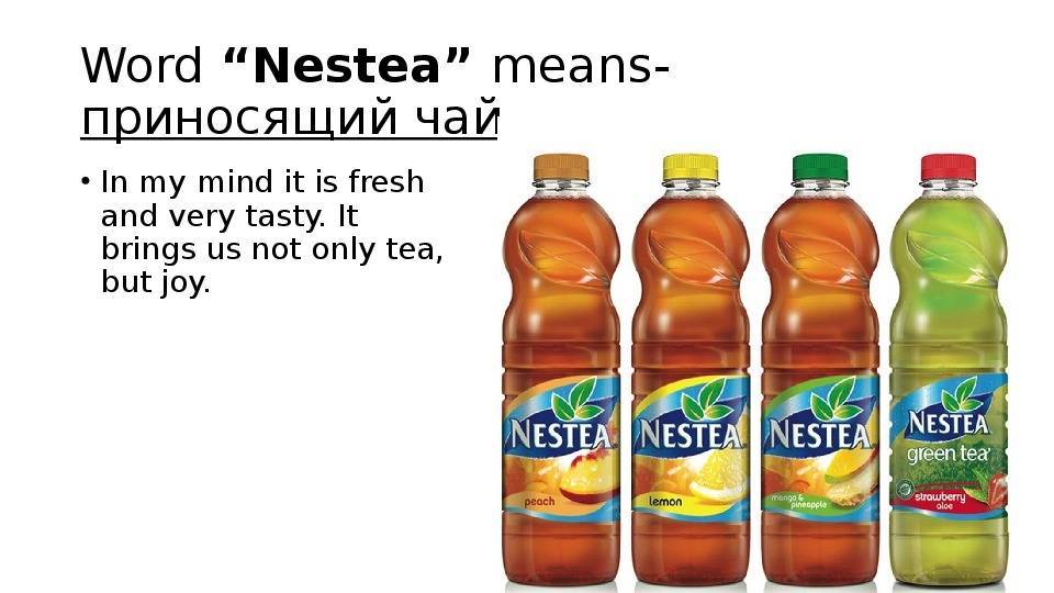 Холодный чай nestea отзывы - безалкогольные напитки - сайт отзывов из россии