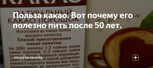 Можно ли кормящей маме какао: польза и правила употребления - mykids365.ru