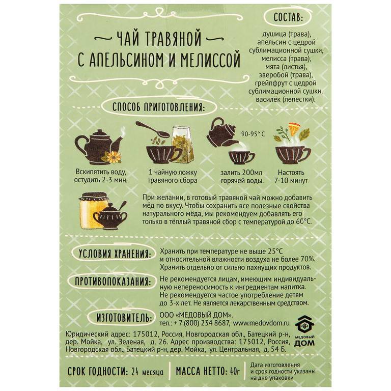 Травяной чай: приготовление и употребление, виды