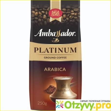 Кофе в зернах ambassador platinum 100% арабика 1 кг