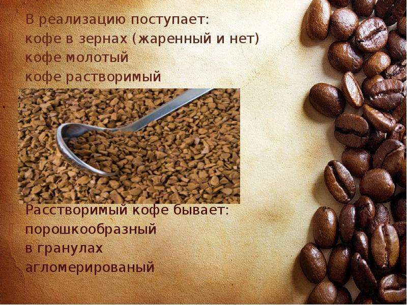 Польза и вред натурального кофе