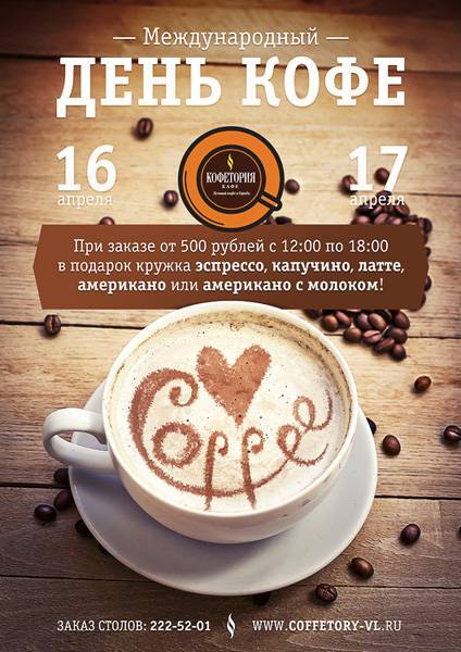Международный день кофе – когда празднуют в россии и мире